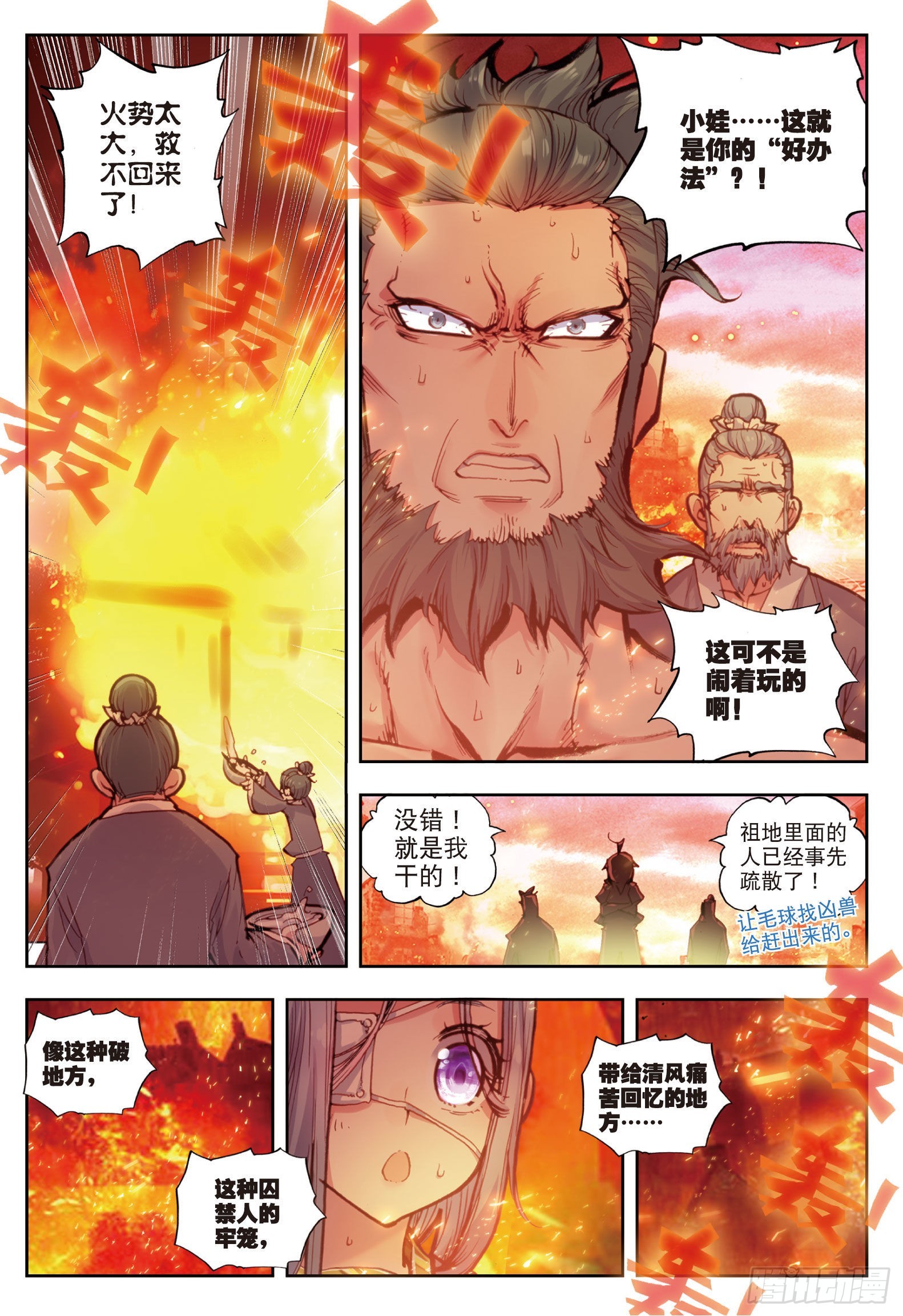 37 火烧祖地（上）10