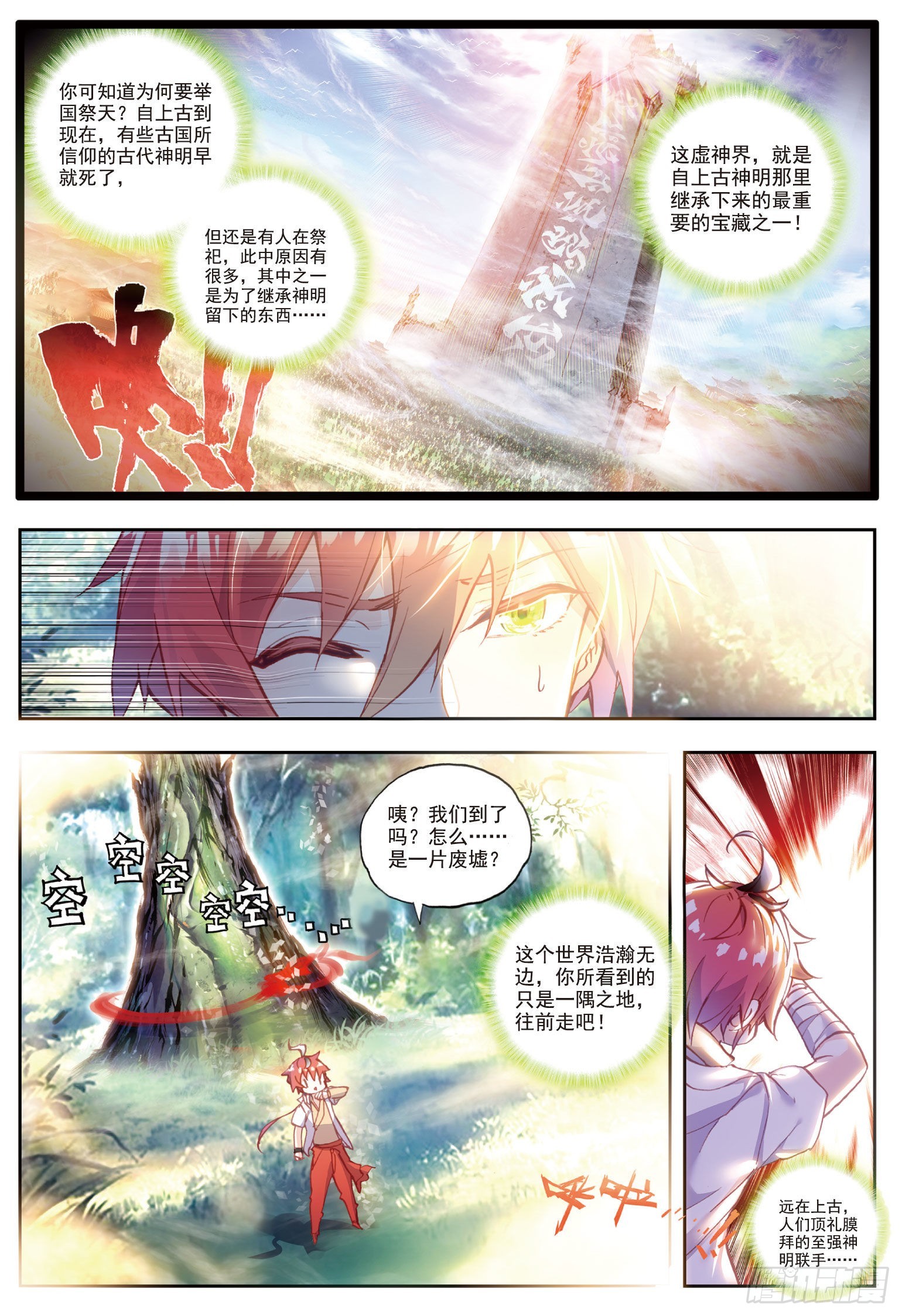 45 虚神界（上）2