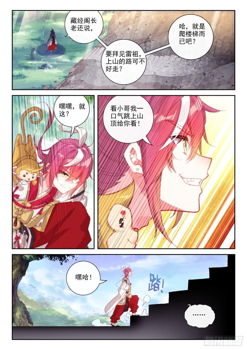 144 雷道老祖（上）8