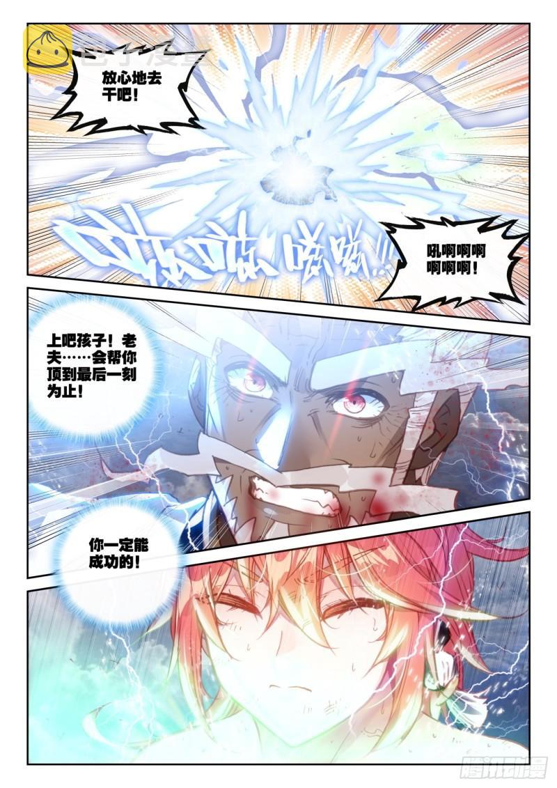 153 天雷神骨（上）11