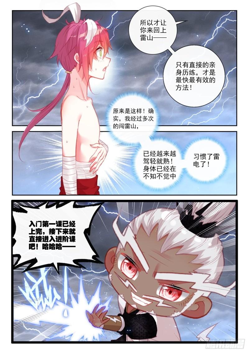 147 雷道修炼（上）7