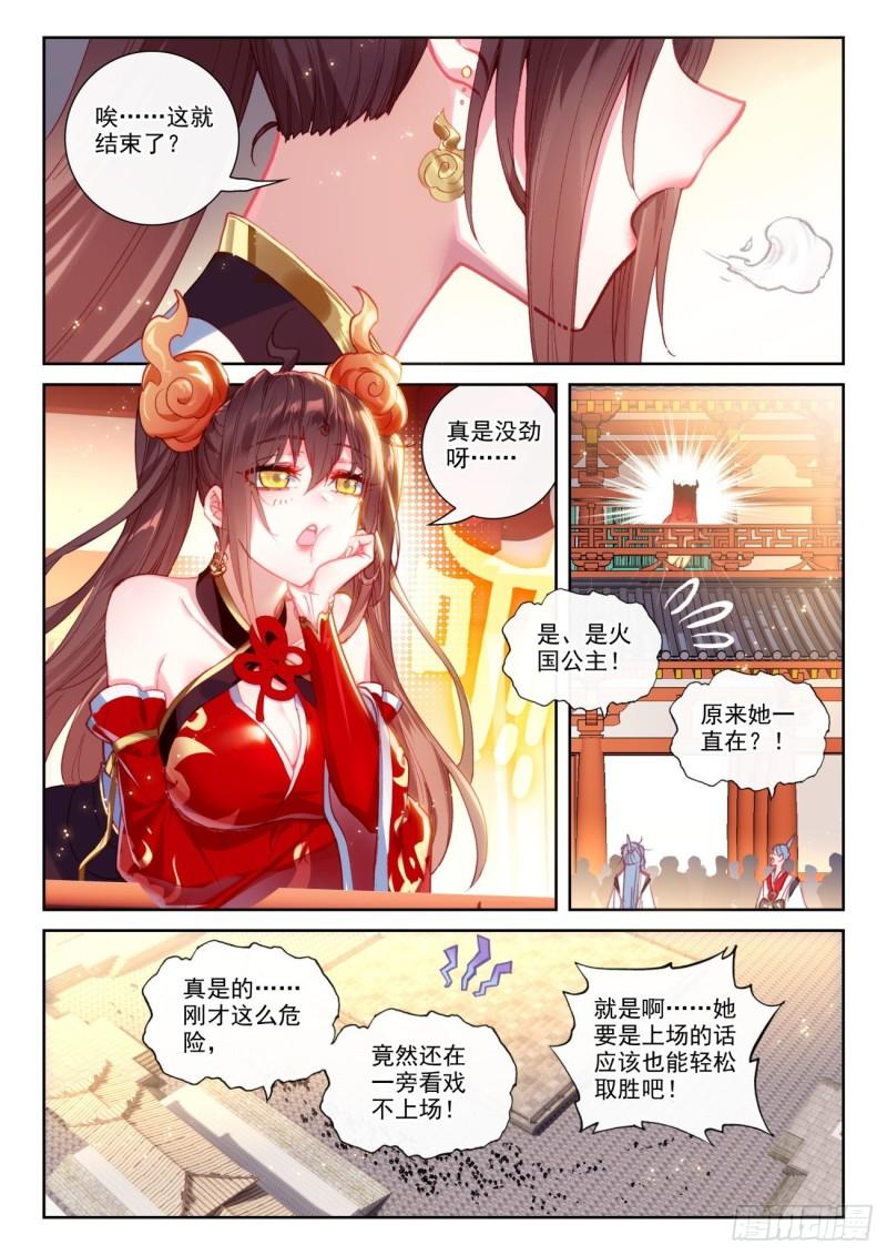 141 “日天”出战（下）8