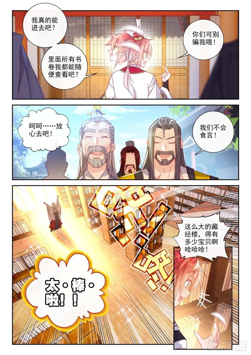 138 拯救祭灵大人（下）10