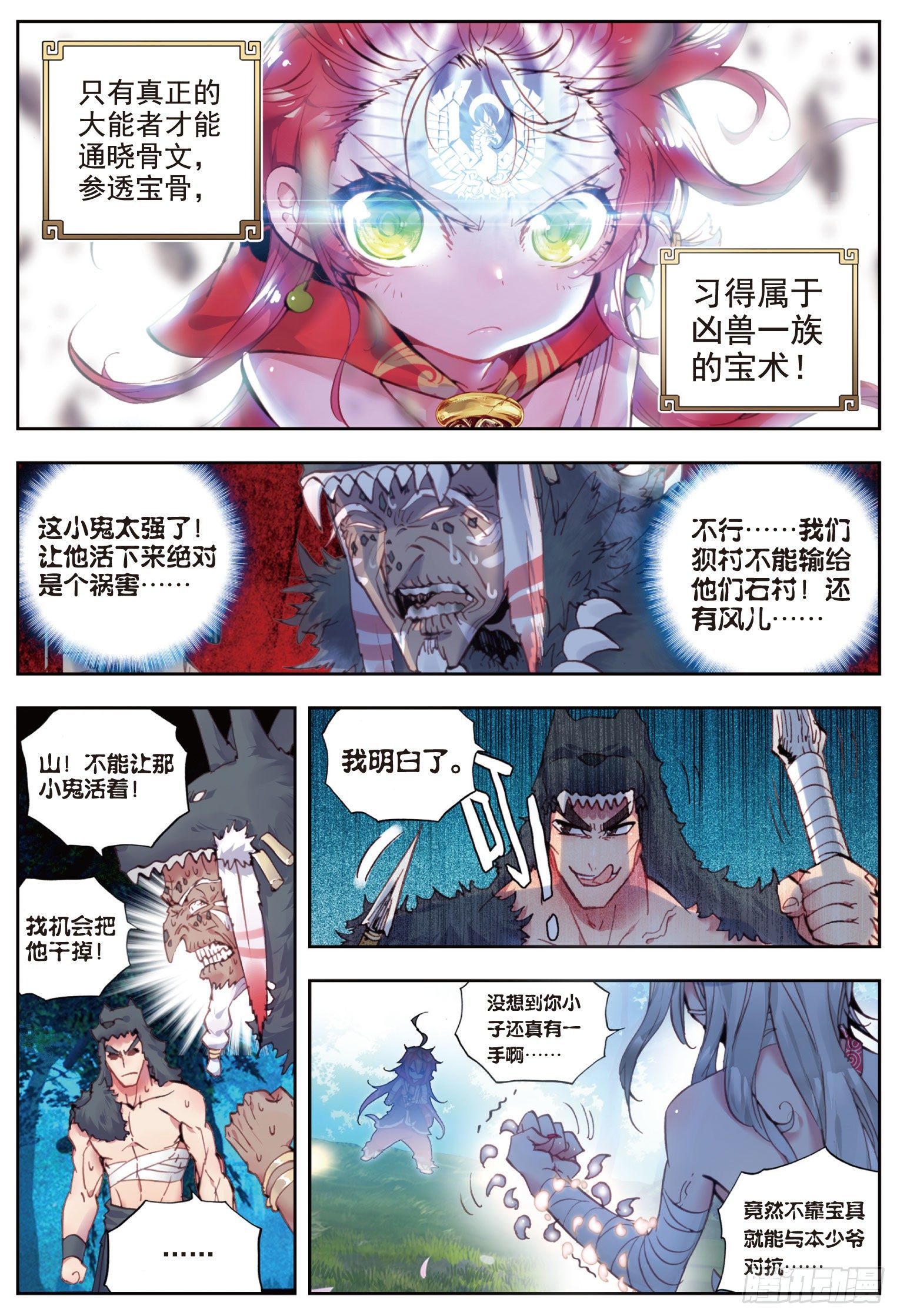 9 宝具（下）7