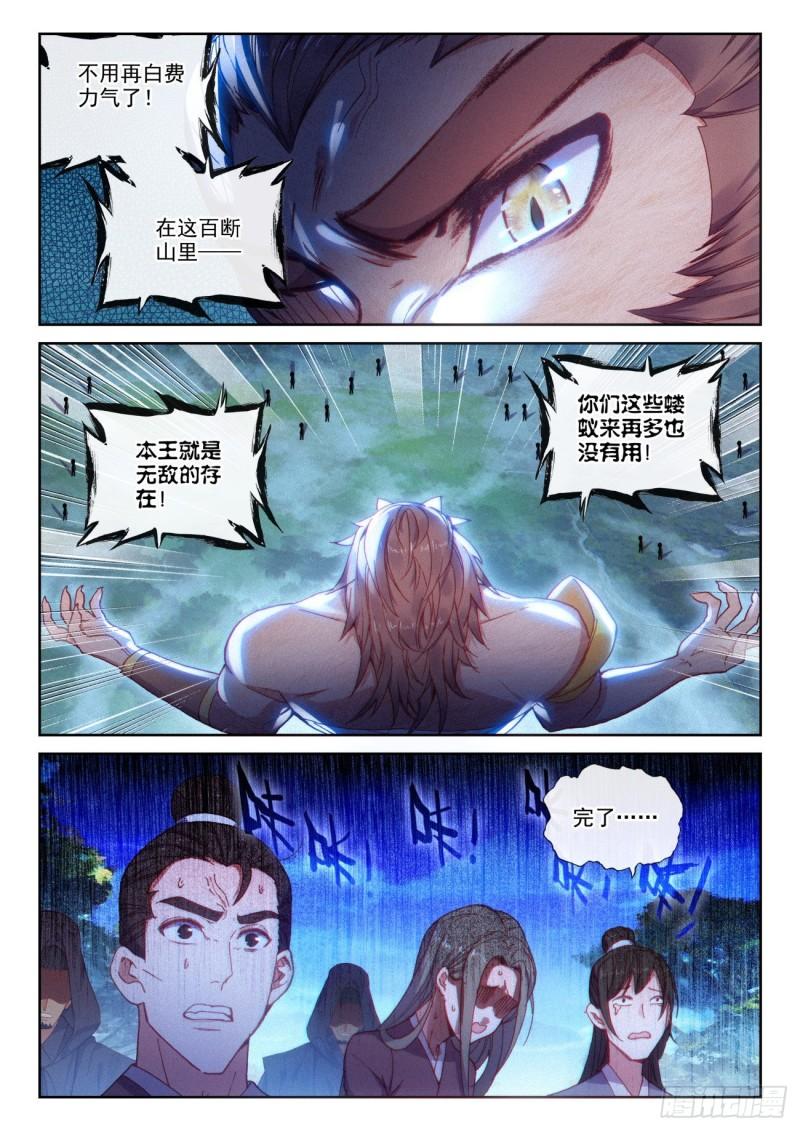 136 人皇神威（上）5