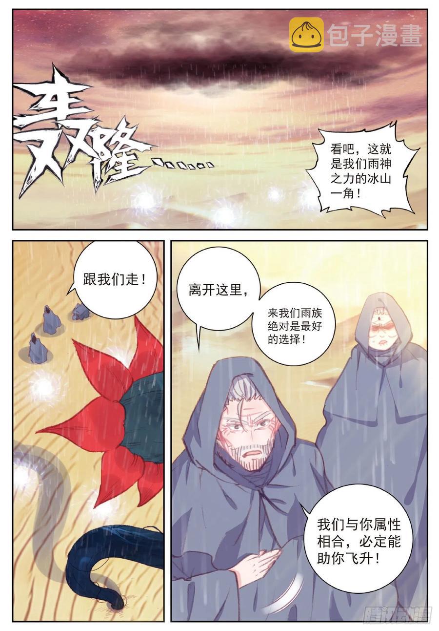 107 抢夺真水（上）11