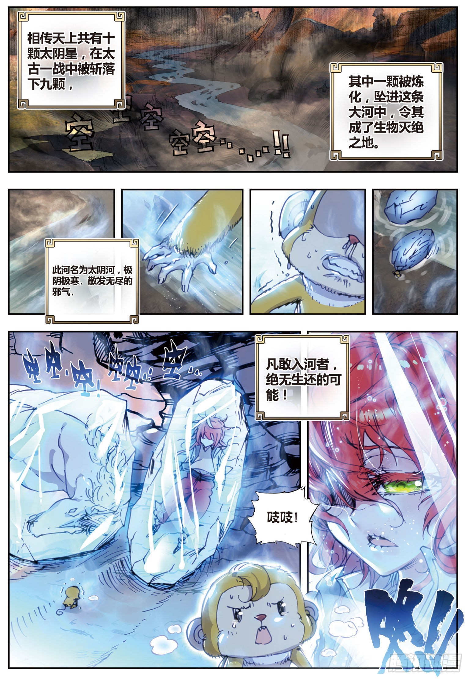 33 大荒血路行（下）11
