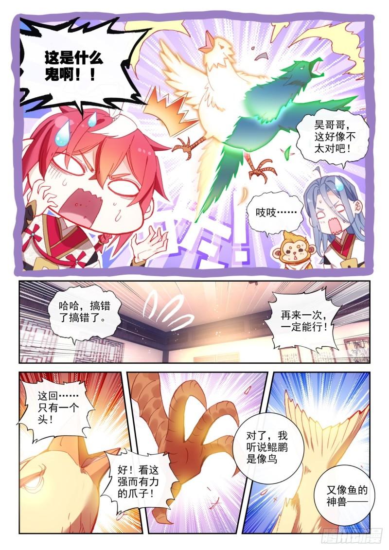 143 再现鲲鹏（下）3
