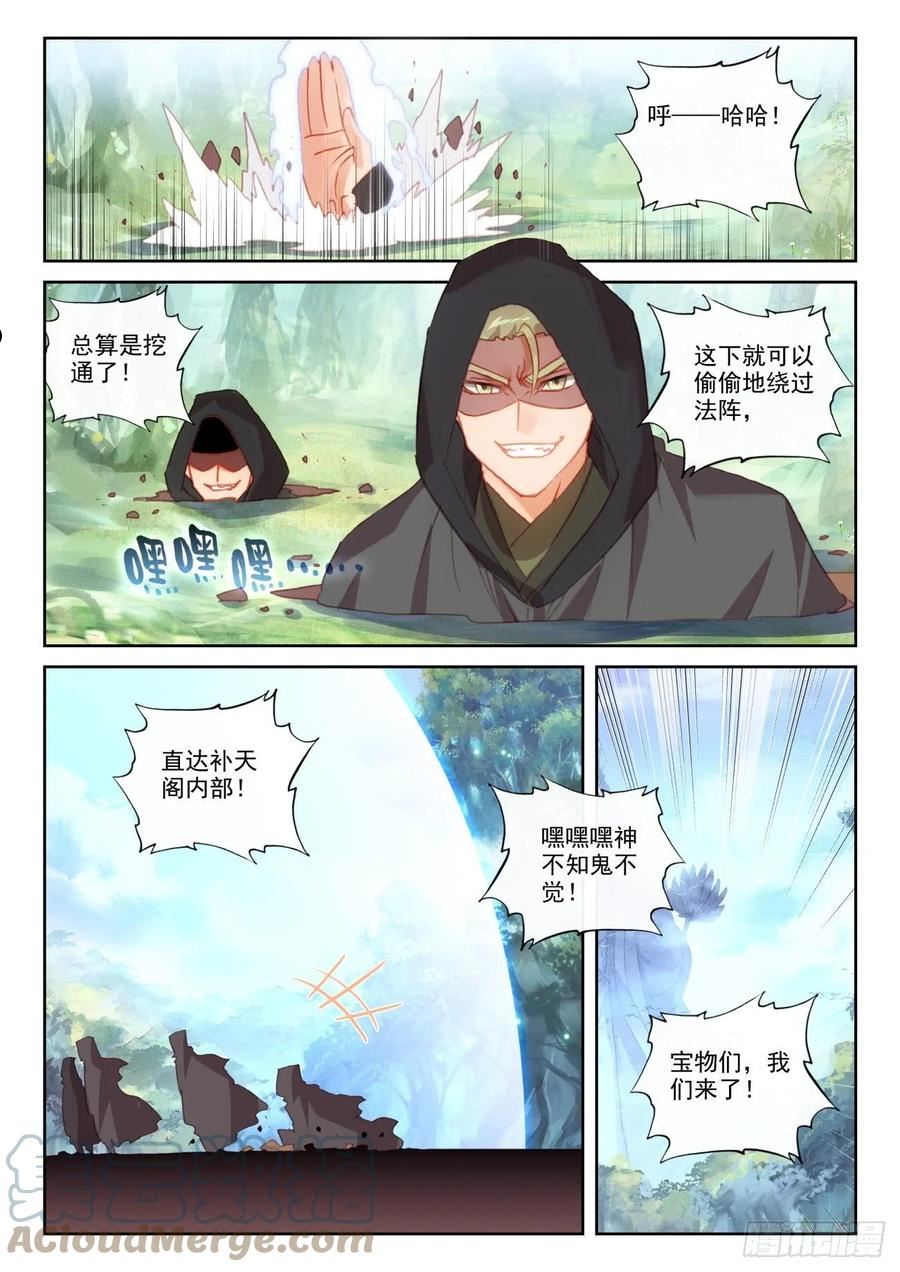 156 祭灵之战（下）7