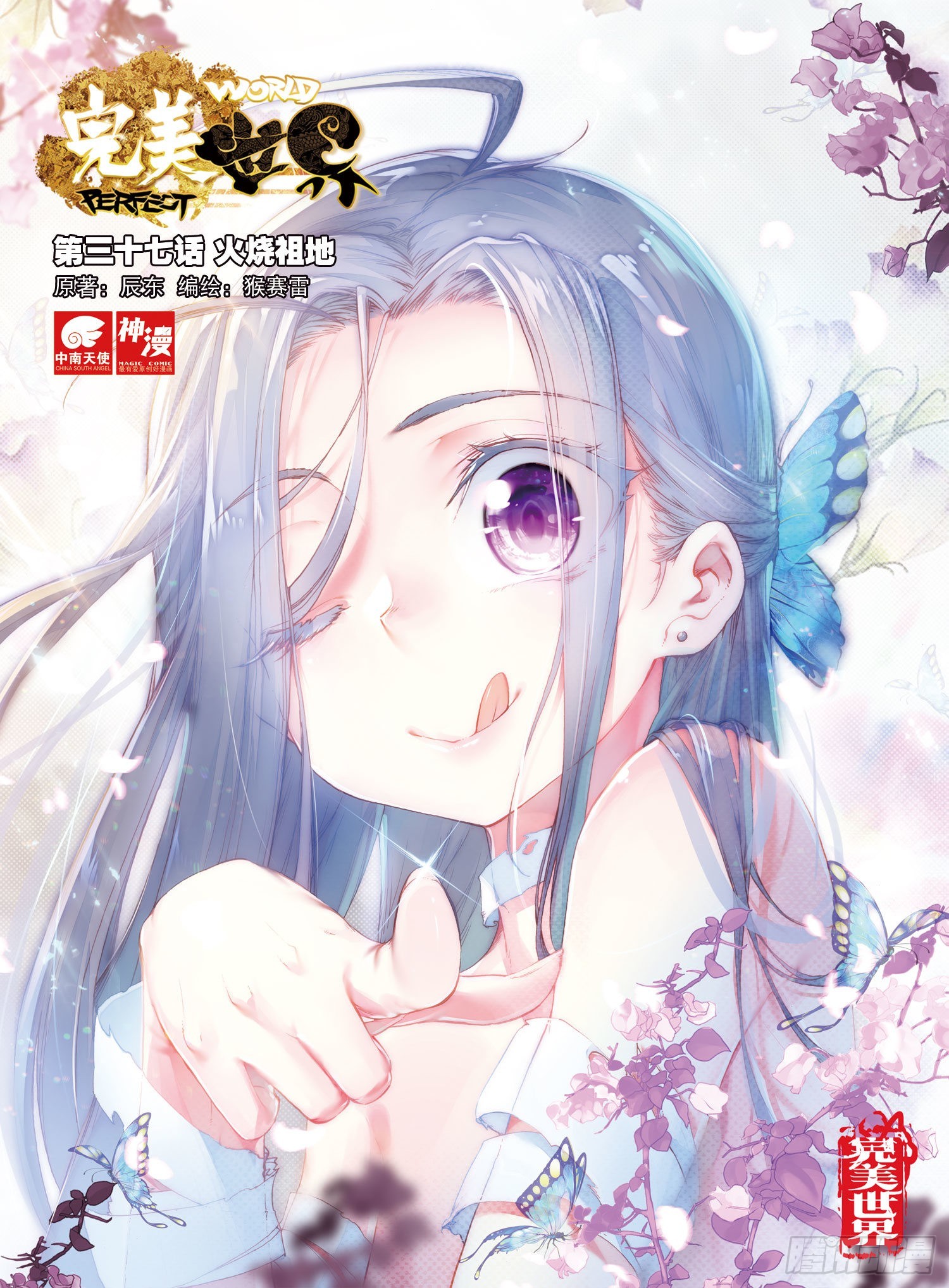 37 火烧祖地（上）0