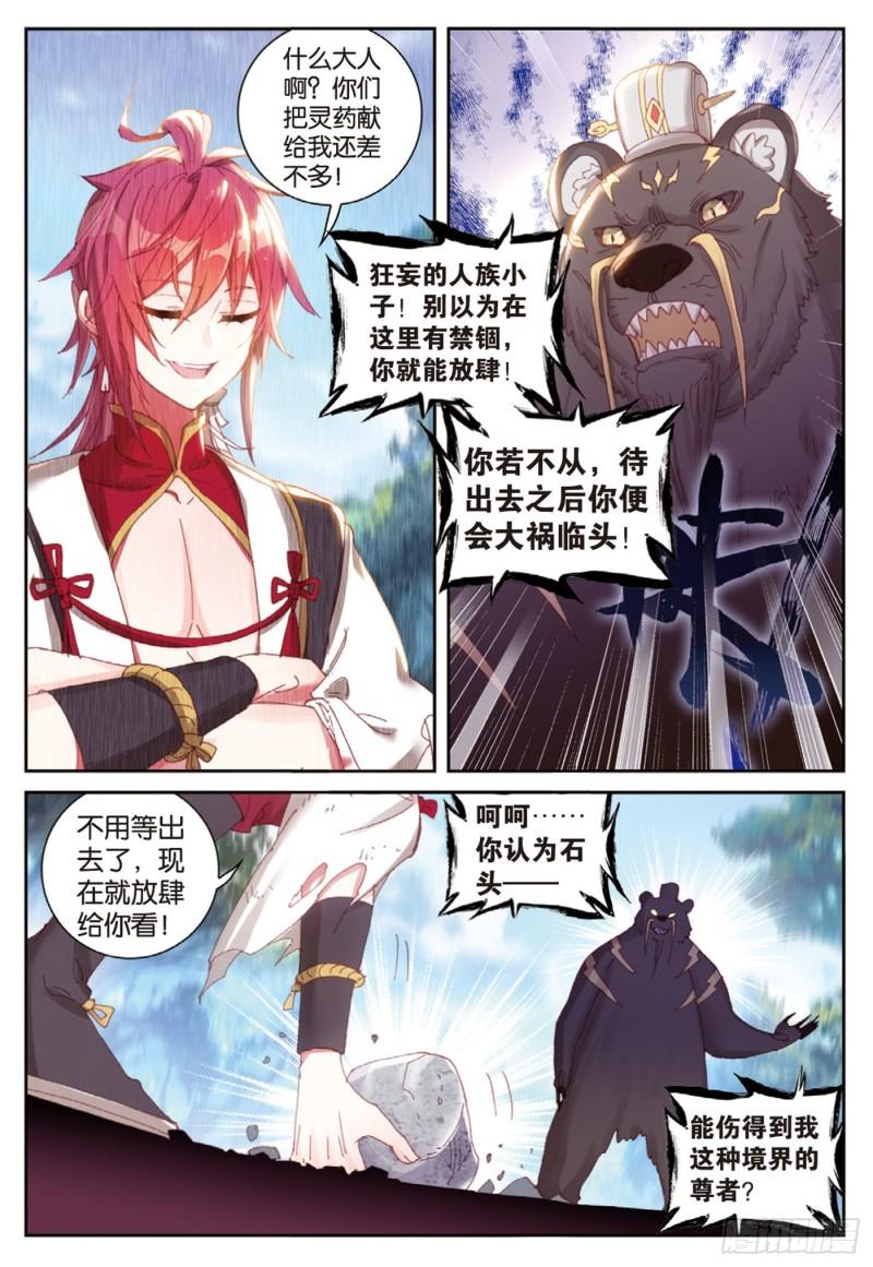 127 灵药神园（下）5
