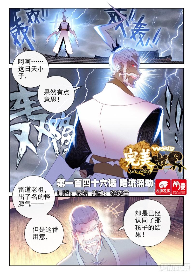 146 暗流涌动（上）0