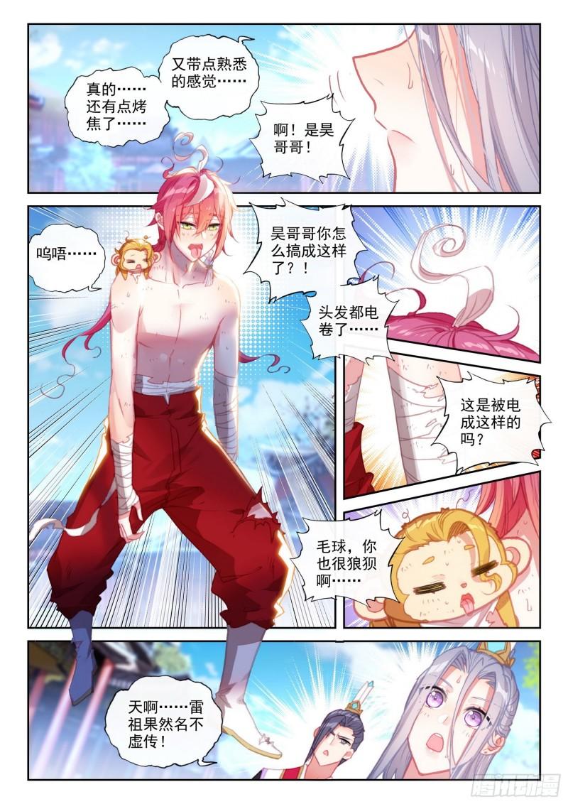 147 雷道修炼（下）3