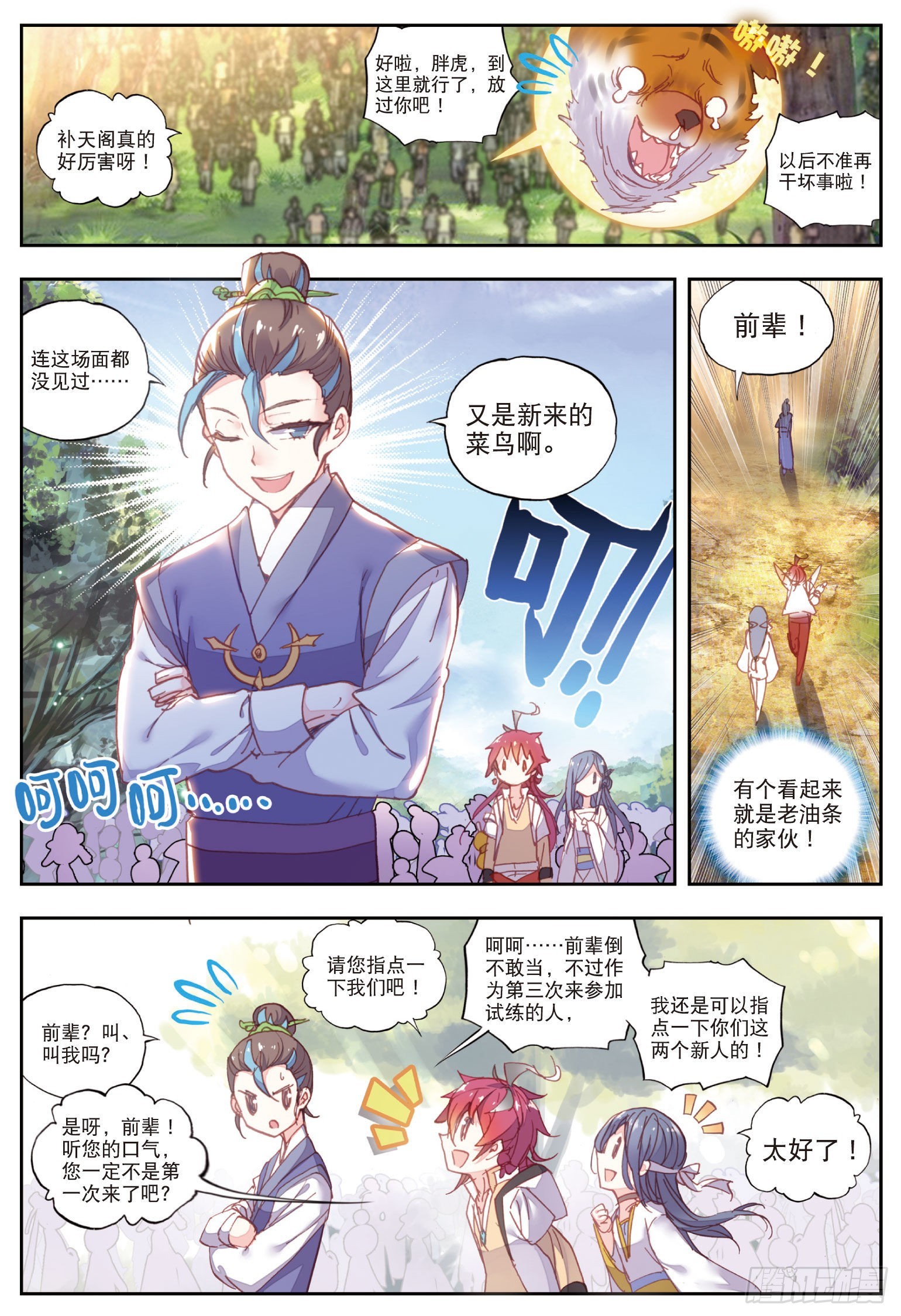50 风云汇聚补天阁（上）2