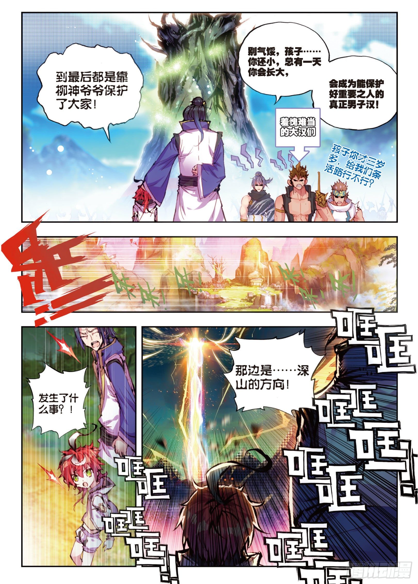 21 山宝出世（下）1