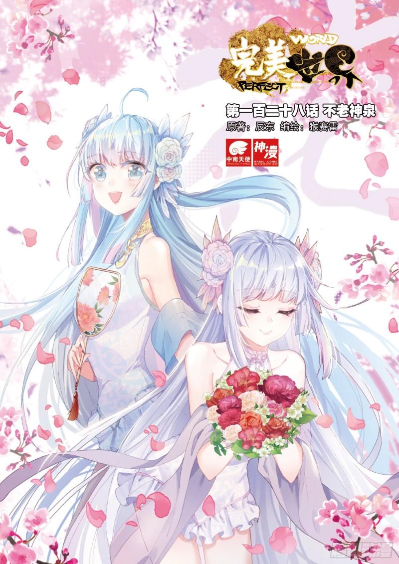 128 不老神泉（上）0