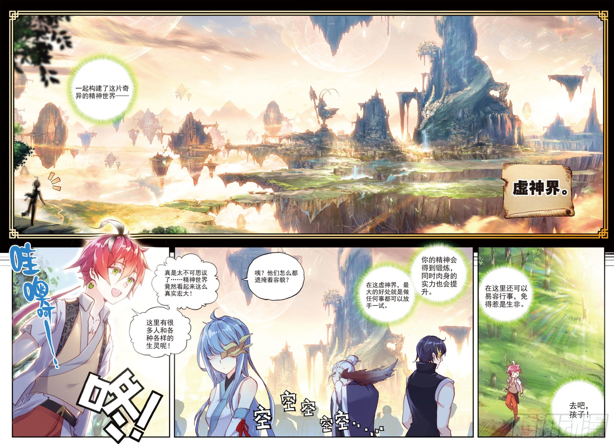 45 虚神界（上）3
