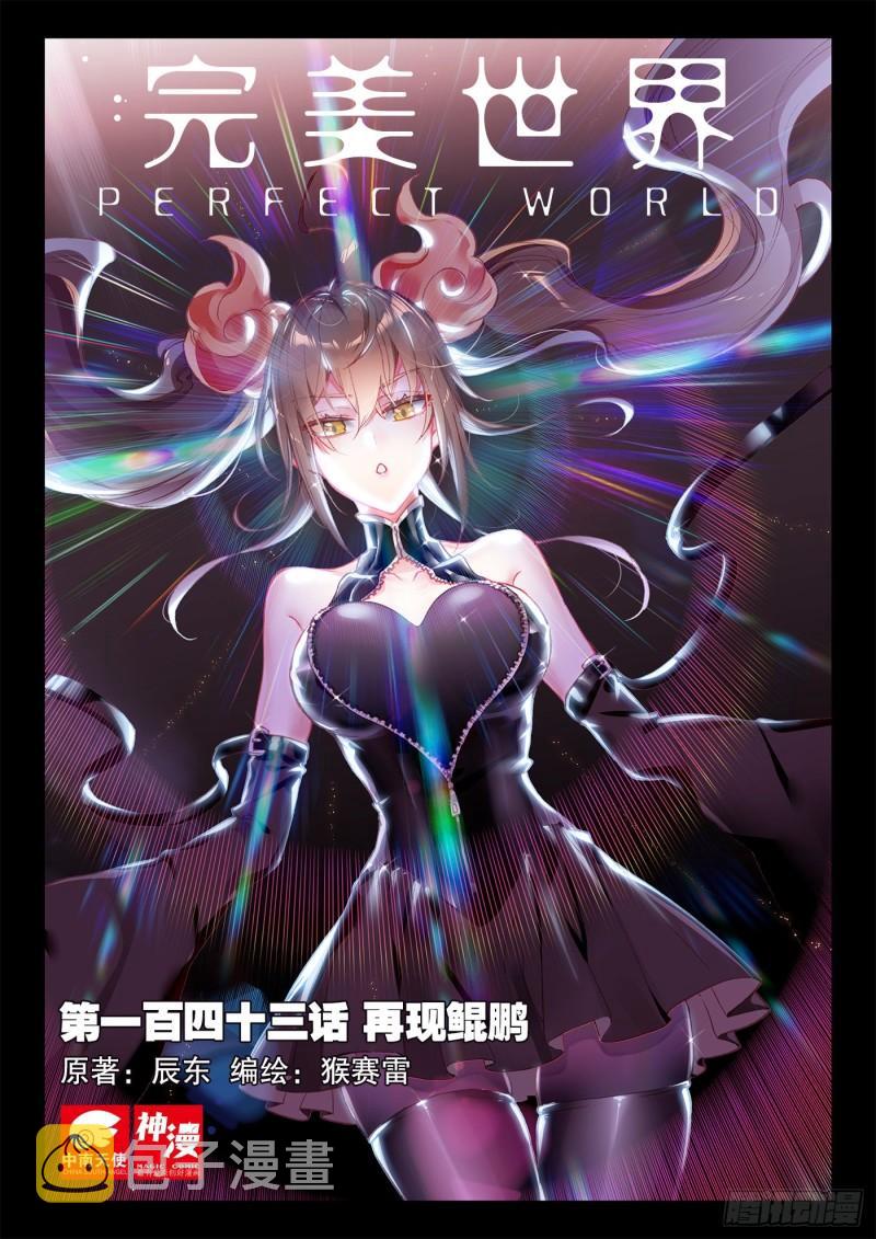 143 再现鲲鹏（上）0