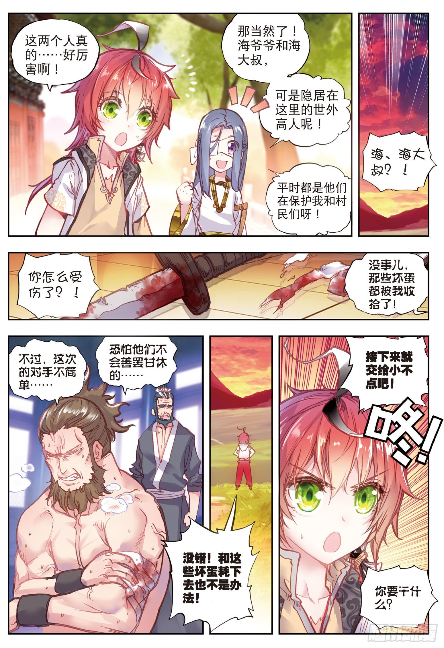 37 火烧祖地（上）7