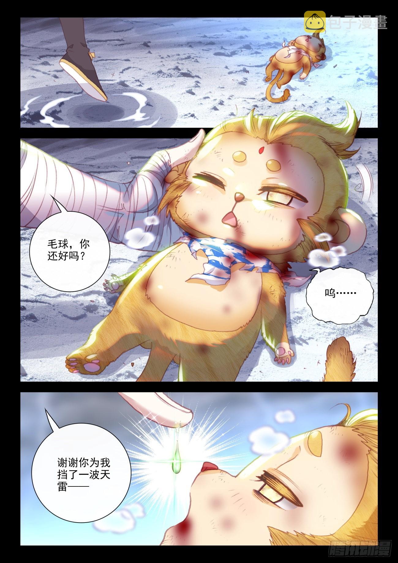 162  雷劫液（上）10