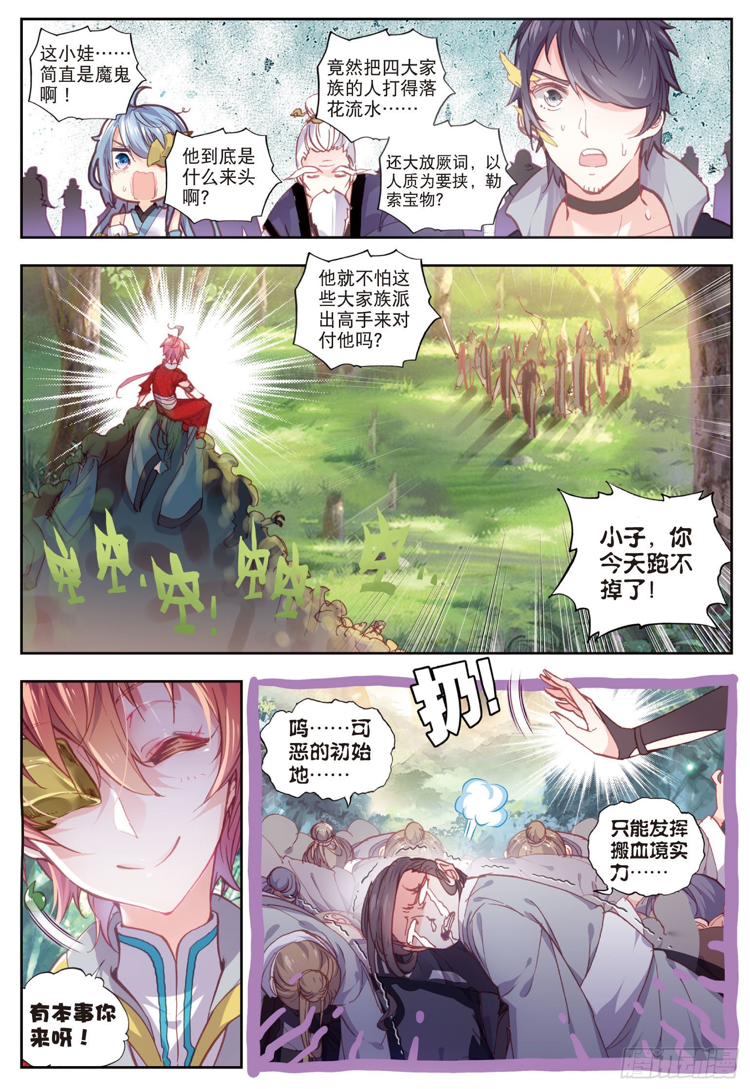 48 破石毅纪录（上）3