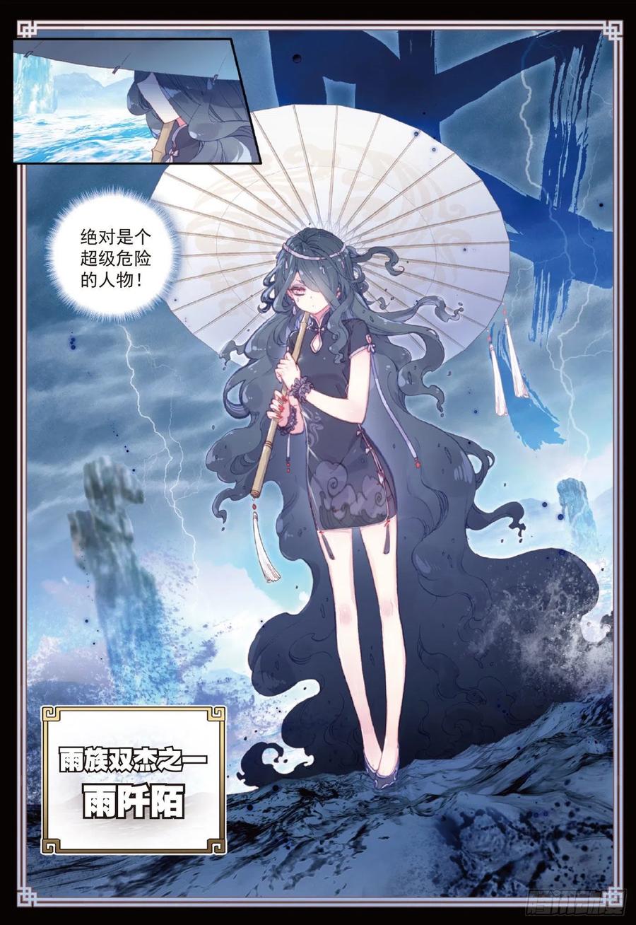92 雨族双杰之一雨阡陌（下）1
