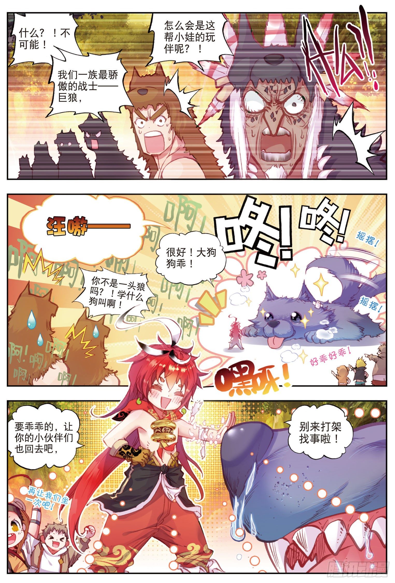 11 狈村祭灵（上）4