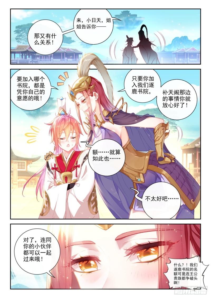142 日天VS女战神（上）10