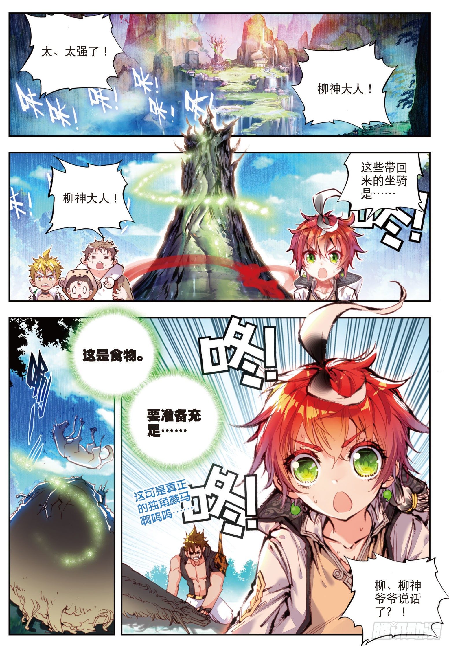 21 山宝出世（上）2