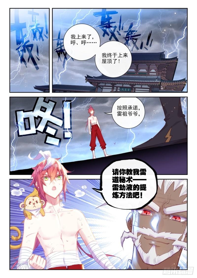 147 雷道修炼（上）1