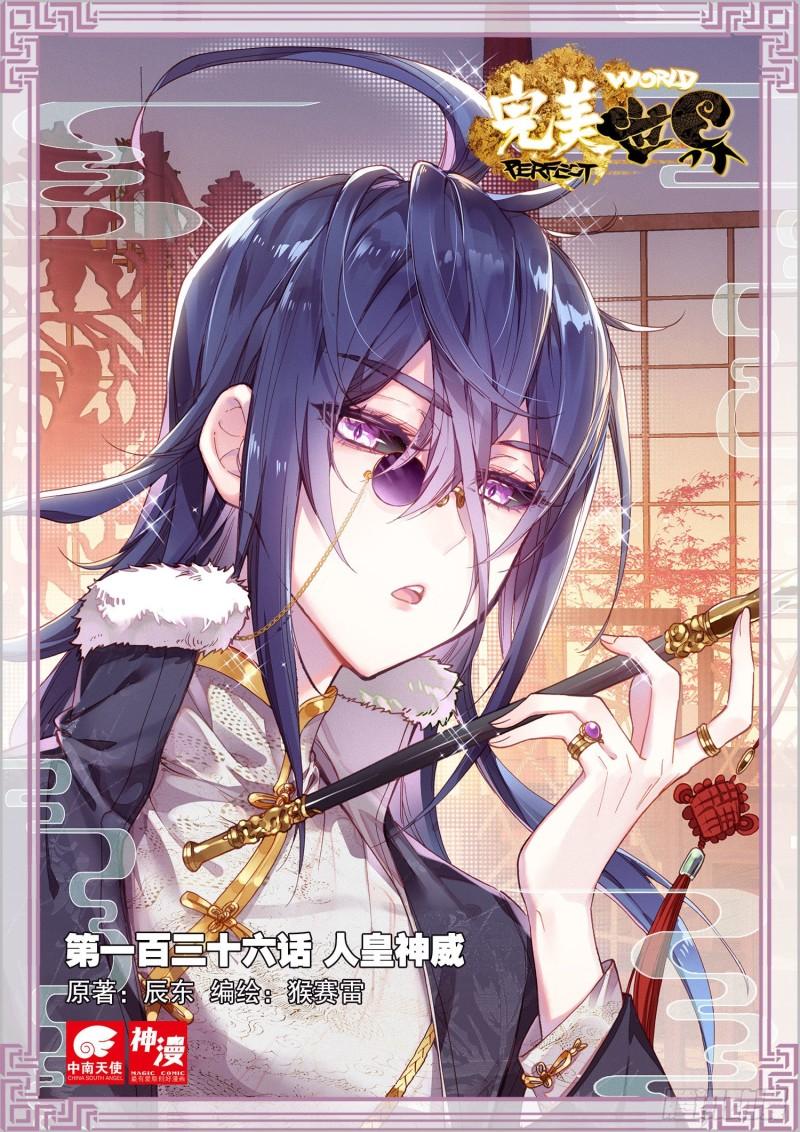 136 人皇神威（上）0