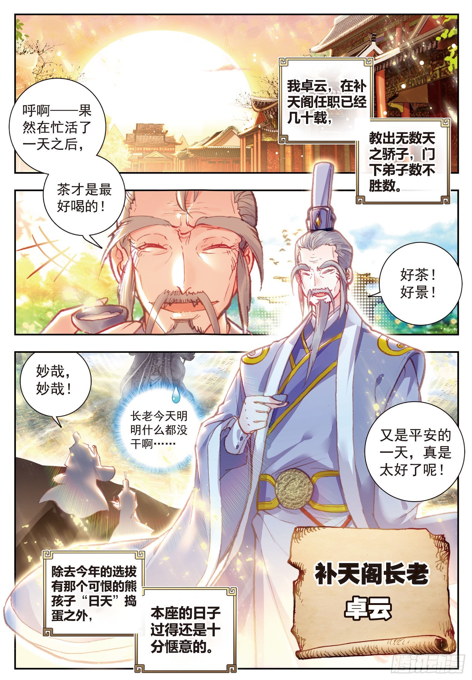 62 卓云长老和熊孩子1