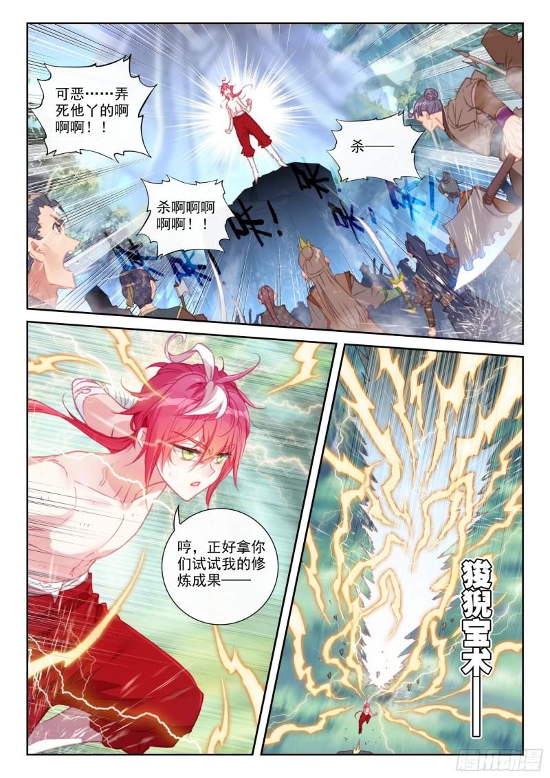 147 雷道修炼（下）8