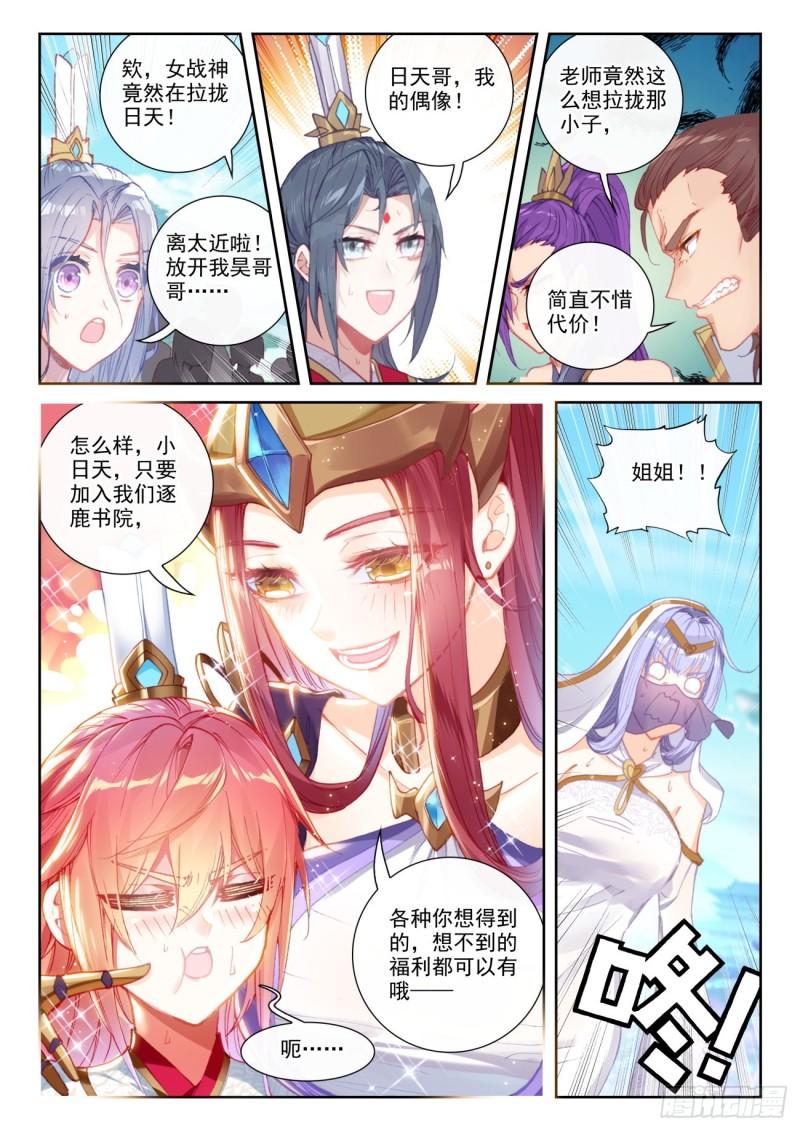 142 日天VS女战神（上）11