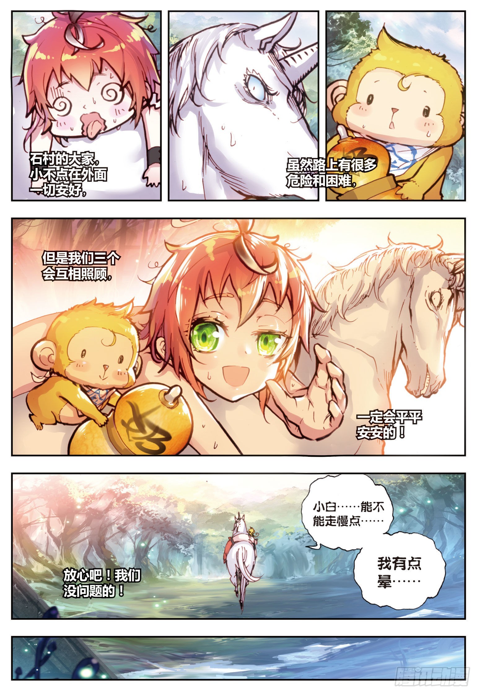 33 独角兽小白（上）7