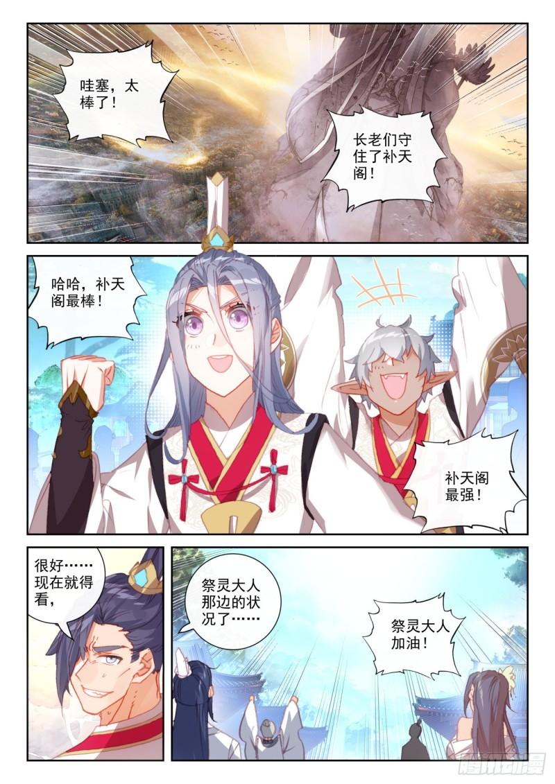 157 混战补天阁（上）5