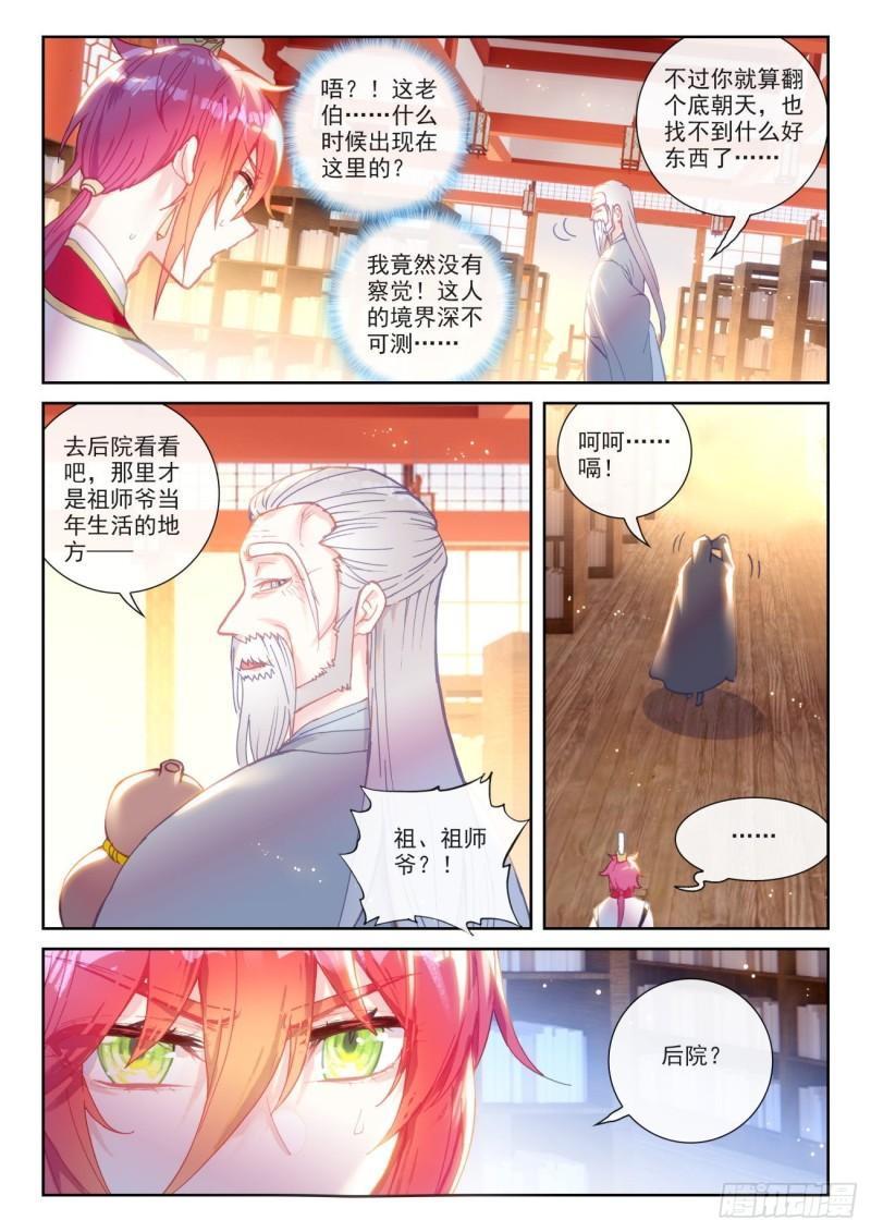 139 逐鹿书院“来袭”（上）8
