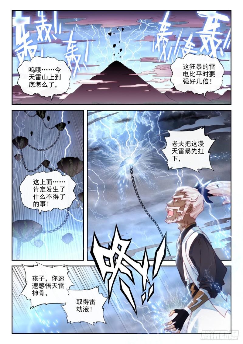 153 天雷神骨（上）1