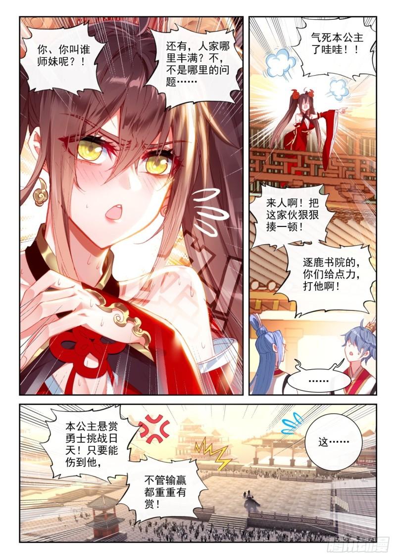 141 “日天”出战（下）10