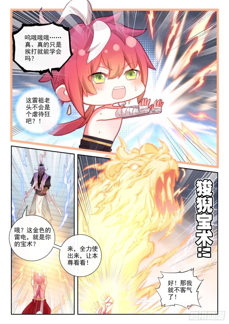 147 雷道修炼（上）8