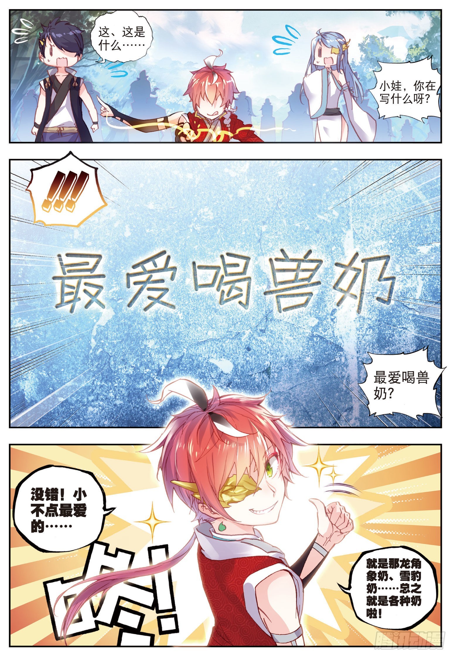 46 最爱喝兽奶（上）9