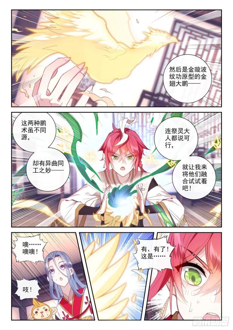 143 再现鲲鹏（下）2