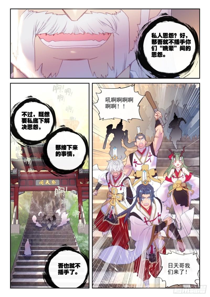 148 再遇四大家族（下）5