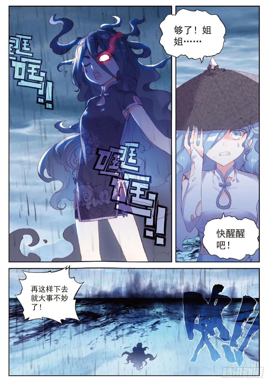 96 雨族血脉（下）11