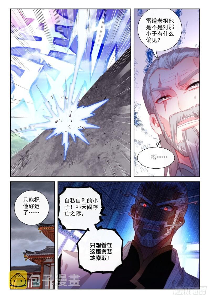 144 雷道老祖（下）5