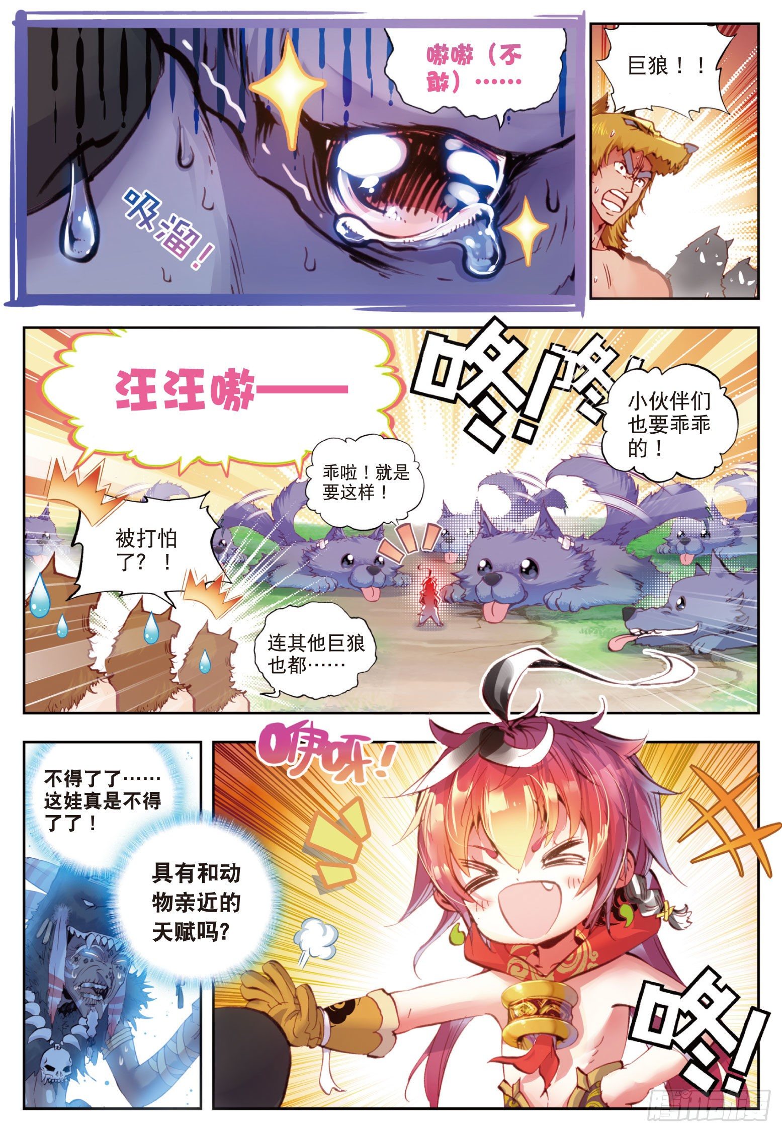 11 狈村祭灵（上）6