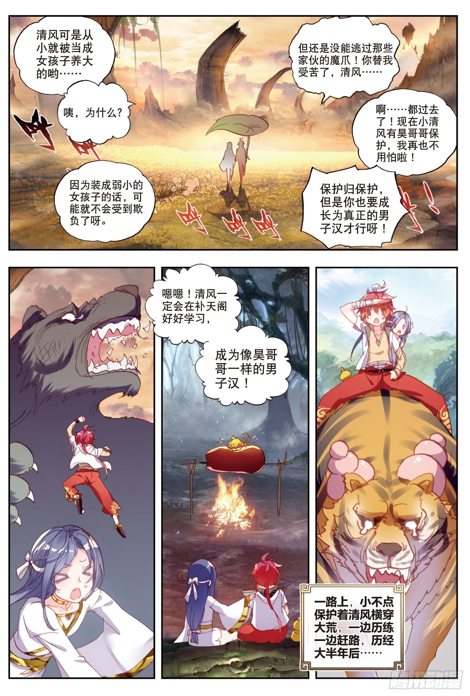 49 成爲传说（下）9