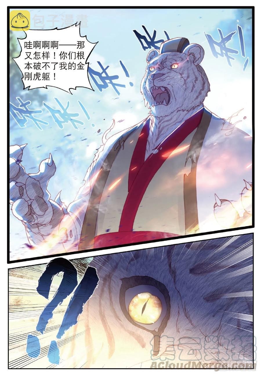 125 乾坤袋（下）2