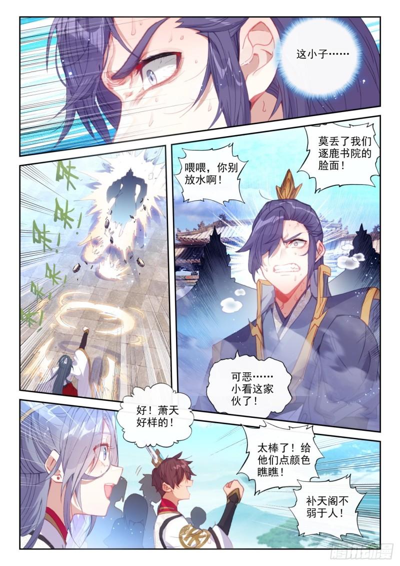 140 补天阁对逐鹿书院（上）3
