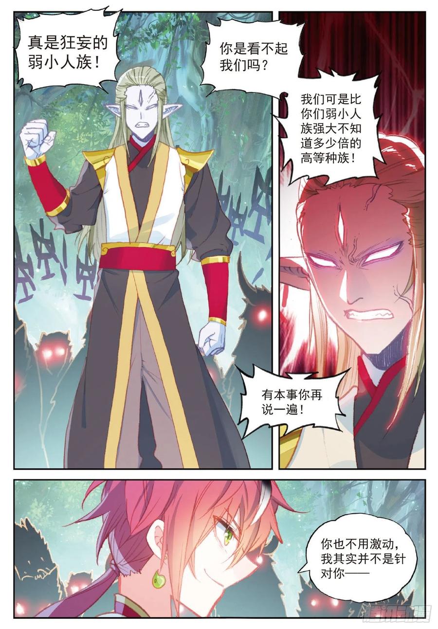 113 扬人族凶威（上）3